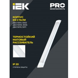 Светильник светодиодный линейный ДБО 5008 36Вт 6500К IP20 1200мм алюминий IEK