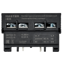 Дополнительный контакт поперечный ДКП32-11 MASTER IEK