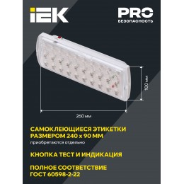 Светильник аварийный ДПА 2101 4ч IP20 IEK