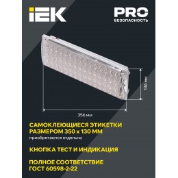 Светильник аварийный ДПА 2104 4ч IP20 IEK
