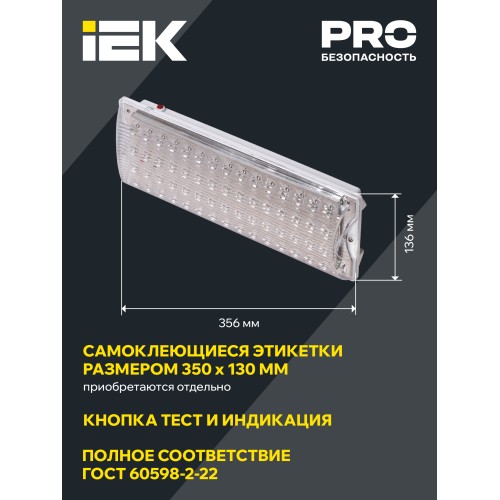 Светильник аварийный ДПА 2104 4ч IP20 IEK