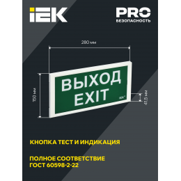 Светильник аварийный ДПА 3000 постоянного/непостоянного действия 3ч IP20 IEK