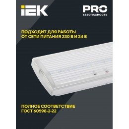 Светильник аварийный ДПА 5030-3 универсальный 3ч IP20 IEK