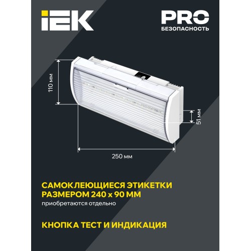 Светильник аварийный ДПА 5040-1 универсальный 1ч IP54 IEK