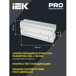 Светильник аварийный ДПА 5042-1 1ч универсальный IP65 IEK