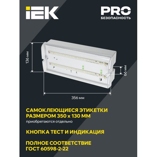 Светильник аварийный ДПА 5042-1 1ч универсальный IP65 IEK