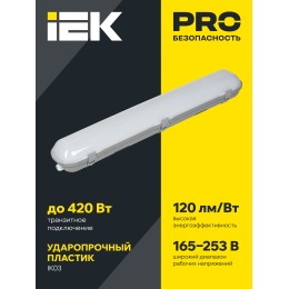 Светильник ДСП 1321 40Вт 5000К IP65 600мм пластик серый IEK