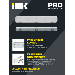 Светильник PRO промышленный пылевлагозащищенный ДСП 1422 40Вт 6500К IP65 1200 мм