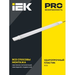 Светильник ДСП 1313 48Вт 6500К IP65 белый пластик IEK