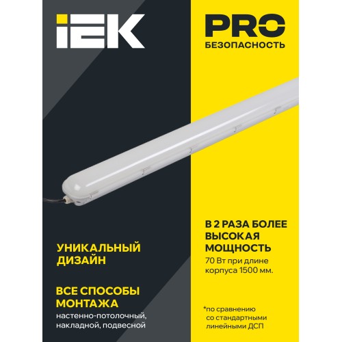 Светильник светодиодный ДСП 1401 40Вт IP65 серебристый (аналог ЛСП-2х36Вт) IEK