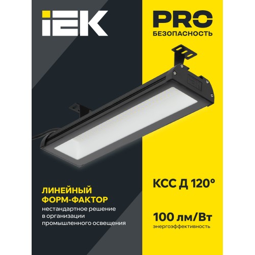 Светильник светодиодный ДСП 7021 150Вт 5000К IP65 IEK