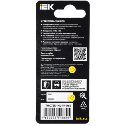 ARMATOOL Сменное лезвие Т 18,8х60,5мм SK2 набор 10шт IEK