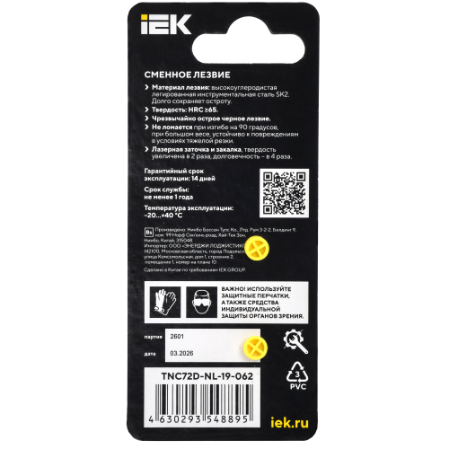 ARMATOOL Сменное лезвие Т 18,8х60,5мм SK2 набор 10шт IEK