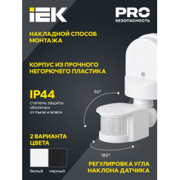 Датчик движения ДД-008 1100Вт 180град 12м IP44 белый IEK