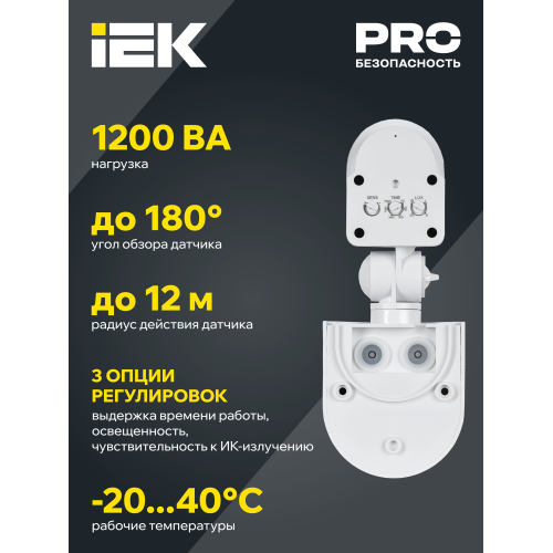 Датчик движения ДД-008 1100Вт 180град 12м IP44 черный IEK