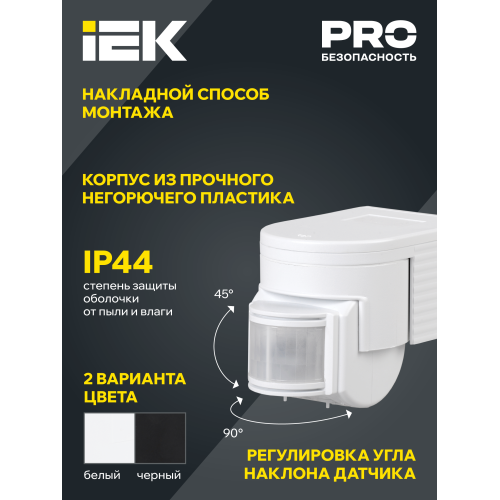 Датчик движения ДД-012 1100Вт 180град 12м IP44 белый IEK