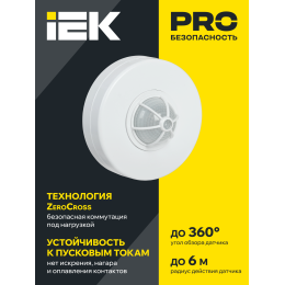 Датчик движения ДД-024В 1100Вт 180-360град 6м IP33 белый IEK