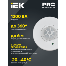 Датчик движения ДД-024В 1100Вт 180-360град 6м IP33 белый IEK