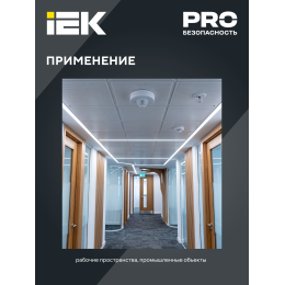 Датчик движения ДД-024В 1100Вт 180-360град 6м IP33 белый IEK