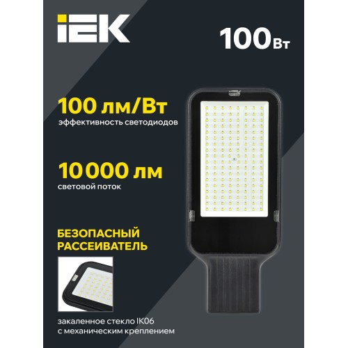 Светильник светодиодный консольный ДКУ 1013-100Д 5000К IP65 IEK