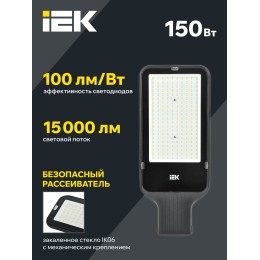 Светильник светодиодный консольный ДКУ 1013-150Д 5000К IP65 IEK
