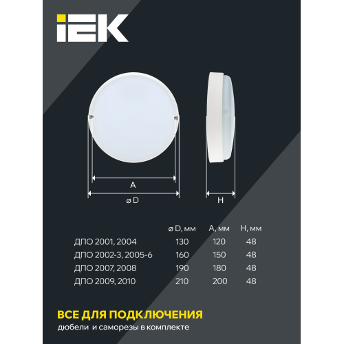 Светильник светодиодный ЖКХ ДПО 2005 12Вт 6500K IP54 круг белый IEK