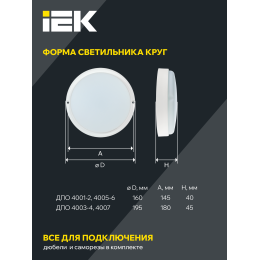 Светильник светодиодный ЖКХ ДПО 4005 8Вт 6500K IP54 круг белый IEK