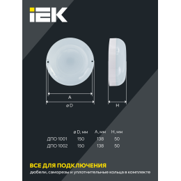 Светильник светодиодный ЖКХ ДПО 1001 8Вт 4000K IP54 с акустическим датчиком IEK