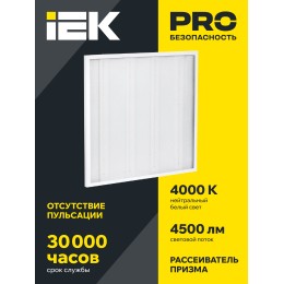 Светильник светодиодный ДВО 6571-P 45Вт 4000К 595х595 призма IEK