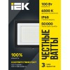 Прожектор СДО 06-100 светодиодный черный IP65 6500 K IEK