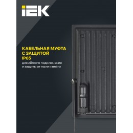 Прожектор СДО 06-150 светодиодный черный IP65 6500 K IEK