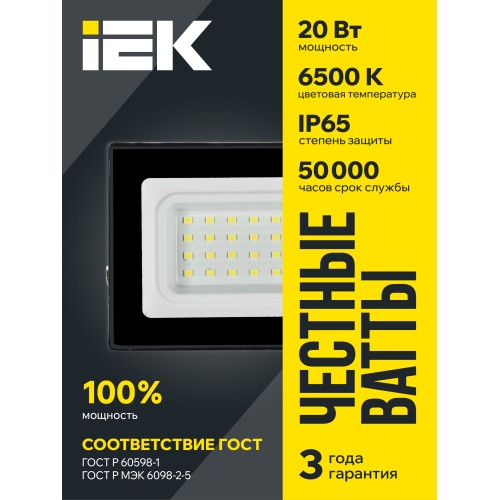 Прожектор СДО 06-20 светодиодный черный IP65 6500 K IEK