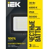 Прожектор СДО 06-30 светодиодный черный IP65 6500 K IEK