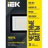 Прожектор СДО 06-50 светодиодный черный IP65 6500 K IEK