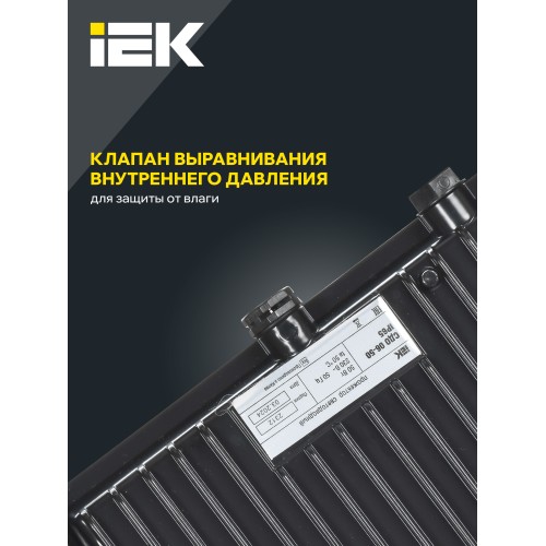 Прожектор СДО 06-50 светодиодный черный IP65 6500 K IEK