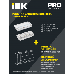 Светильник аварийный ДПА 2101 4ч IP20 IEK