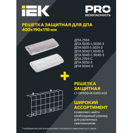 Светильник аварийный ДПА 2104 4ч IP20 IEK