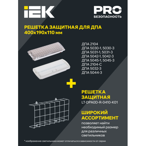 Светильник аварийный ДПА 2104 4ч IP20 IEK