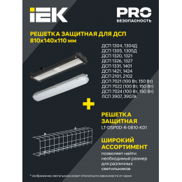 PRO Светильник светодиодный ДСП 7022 150Вт 5000К IP65 IEK