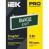 Светильник аварийный ССА1001 на светодиодах 3Вт 1,5ч односторонний ВЫХОД-EXIT IEK