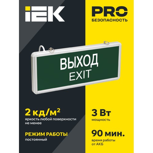 Светильник аварийный ССА1001 на светодиодах 3Вт 1,5ч односторонний ВЫХОД-EXIT IEK
