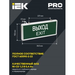 Светильник аварийный ССА1001 на светодиодах 3Вт 1,5ч односторонний ВЫХОД-EXIT IEK