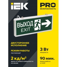 Светильник аварийный ССА1003 на светодиодах 3Вт 1,5ч двусторонний ВЫХОД-EXIT стрелка/фигура IEK