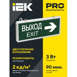 Светильник аварийный ССА1004 на светодиодах 3Вт 1,5ч двусторонний ВЫХОД-EXIT стрелка направления IEK
