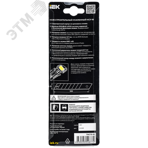 ARMATOOL Нож строительный усиленный 18мм НСУ-18 DOUBLE-lock SK2 IEK