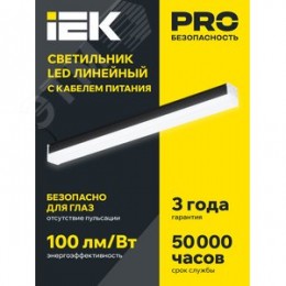 Светильник LED линейный 1011 20Вт 4000К 600мм черн
