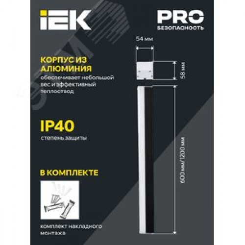 Светильник LED линейный 1011 20Вт 4000К 600мм черн