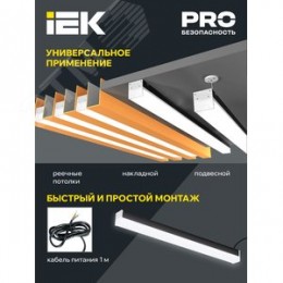 Светильник LED линейный 1011 20Вт 4000К 600мм черн