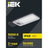 Светильник светодиодный консольный ДКУ 1011-75Ш 5000К IP65
