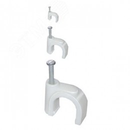 Скоба 10мм круглая пластиковая (100шт)